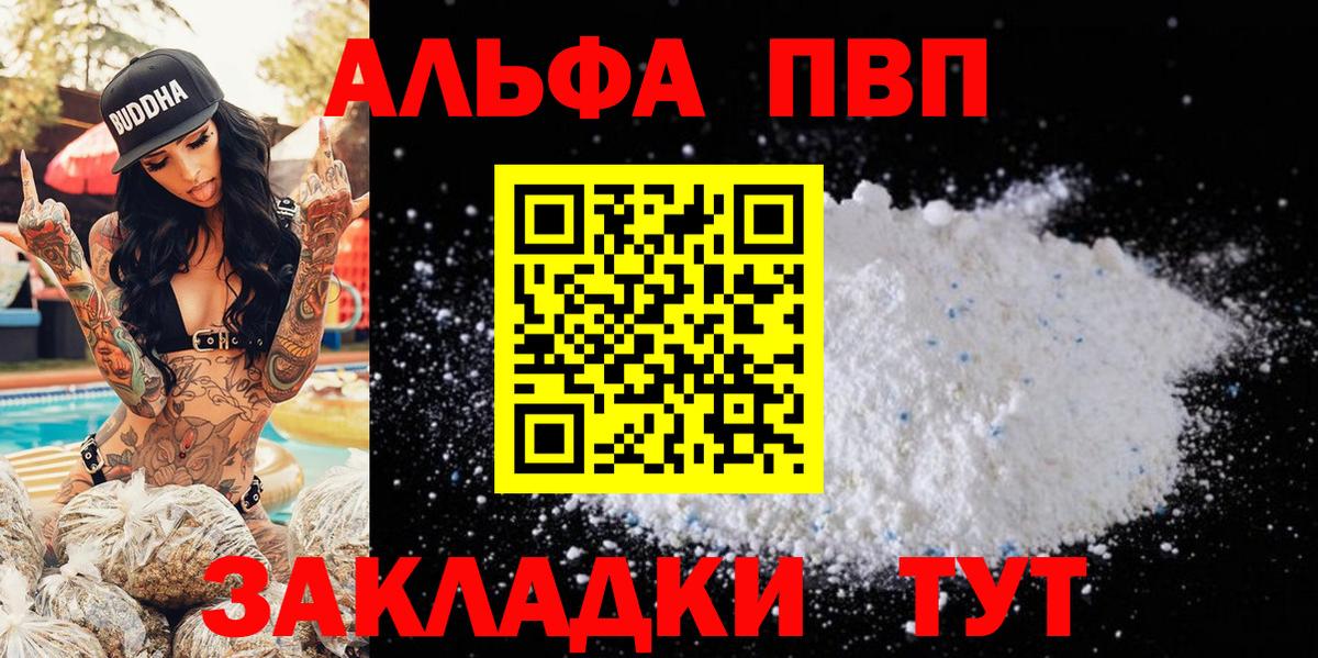 Alfa_PVP кристаллы  Alfa_PVP Crystall  Красноуфимск  Alfa_PVP мука  Вход с VPN 