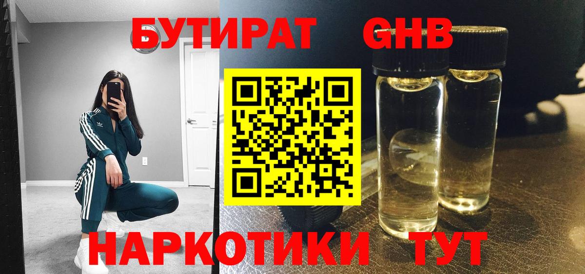 БУТИРАТ бутик  Вход с VPN  Бутират  Красноуфимск 