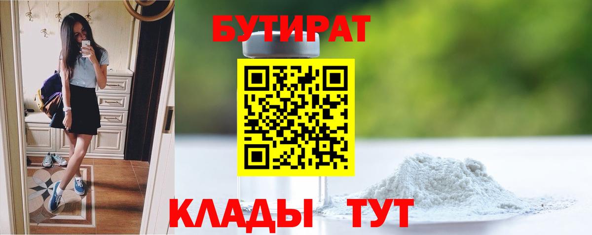 Бутират оксана Красноуфимск