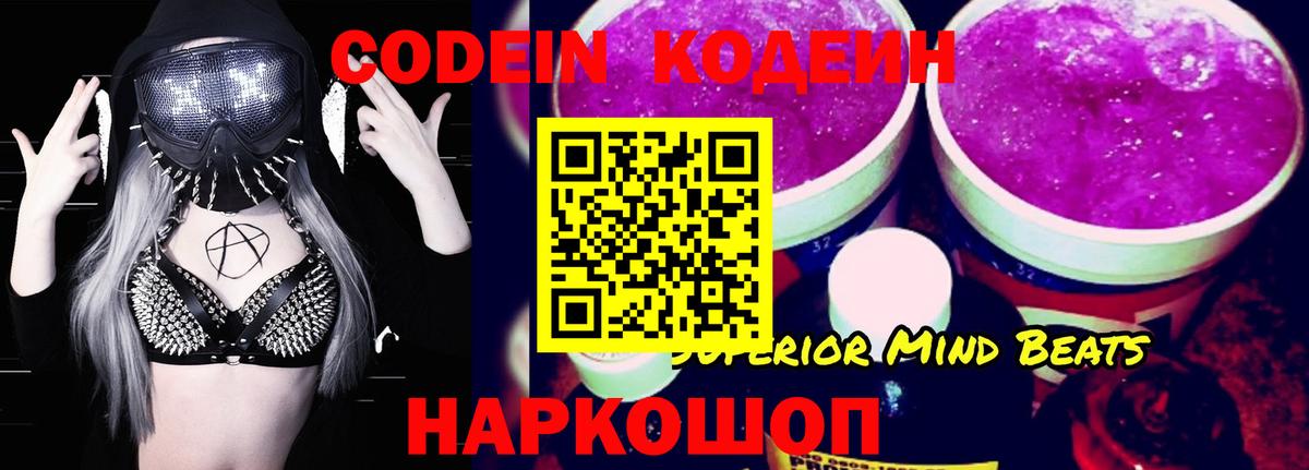 Codein Purple Drank  Codein напиток Lean (лин)  Вход с VPN  Красноуфимск 